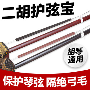 避免弓毛松香粘弦二胡护弦宝高胡板胡琴弦保护套子硅胶护弦条配件