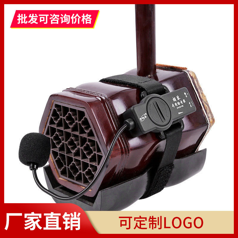 二胡拾音器连接音响古筝古琴拾音放大器扩音器 胡琴麦克风扩音器