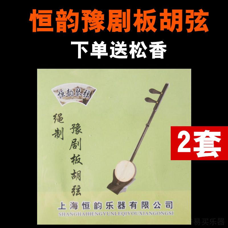 专业板胡琴弦豫剧板胡弦耐用绳弦内外弦套装优质合金材质音色涂层