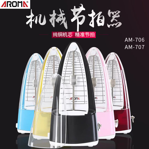 阿诺玛机械节拍器钢琴小提琴吉他古筝通用节拍器稳定耐用推荐