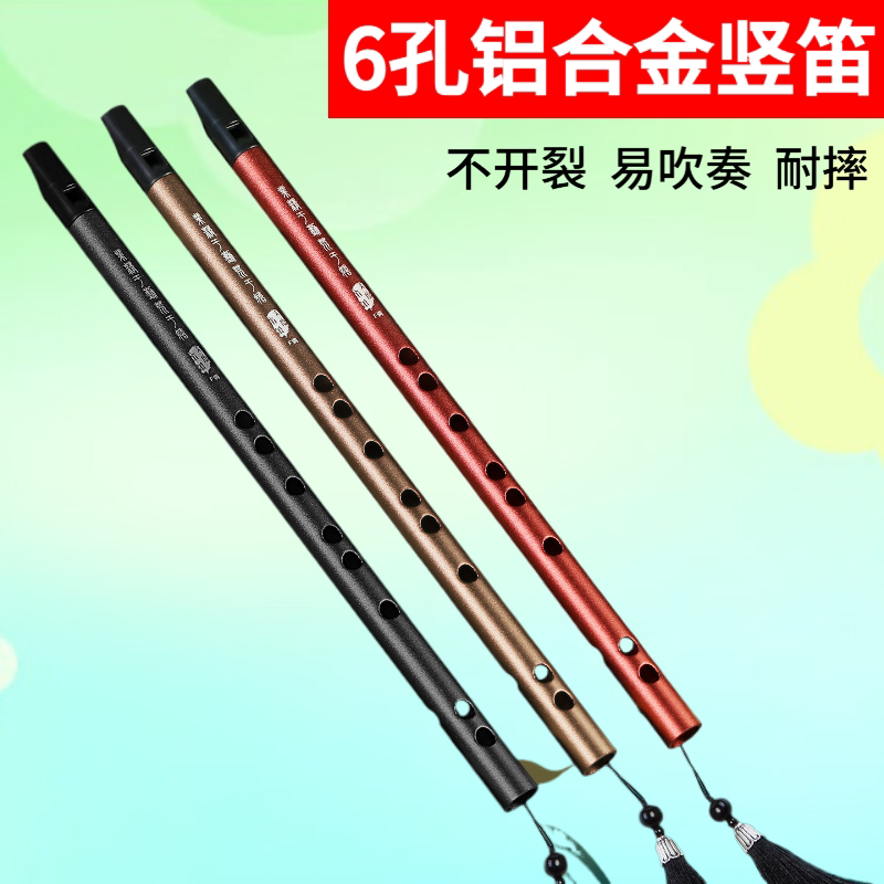 美度6孔顺笛FG调铝合金竖笛箫笛子袋吹嘴厂家 防摔