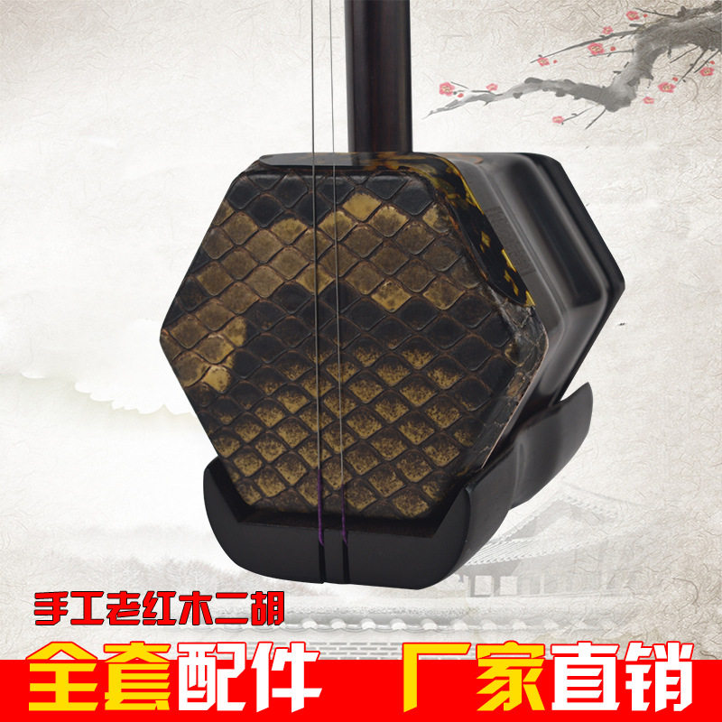 专业老红木二胡苏州工艺手工蒙皮二胡演奏系列胡琴旧料演奏乐器