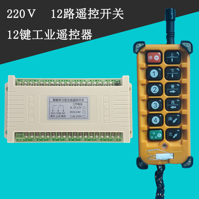 12路220V工控电源无线接收器工业遥控器12键遥控开关智能匹配遥控 电子/电工 遥控开关 原图主图