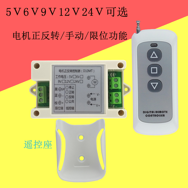 电机正反转一体升降无线控制器