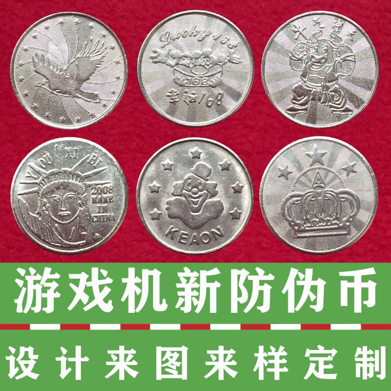 游戏币定做摇摇车不锈钢游戏币游戏机电玩城娃娃机通用游戏币定制