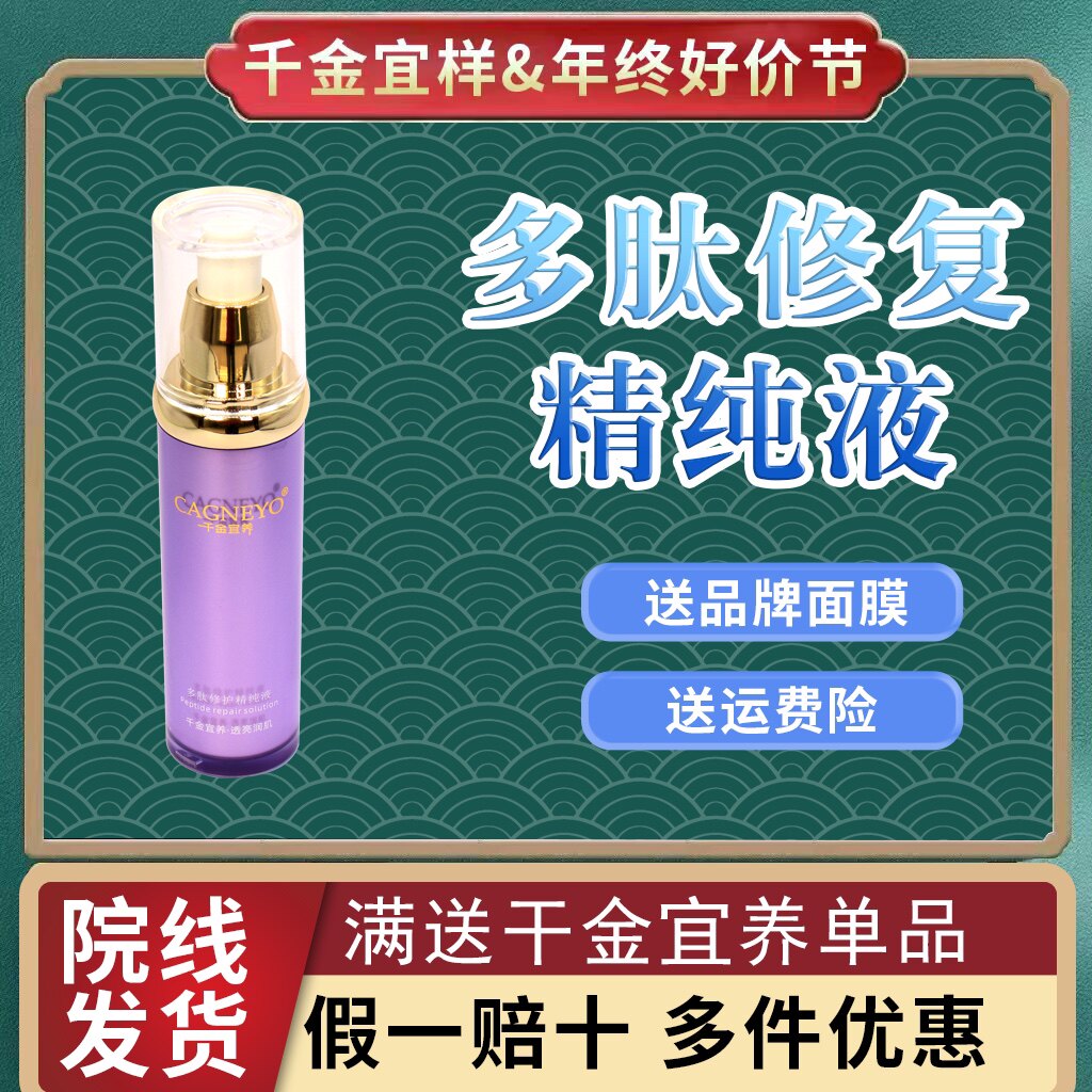 千金宜养多肽修护精华液40ml 修复莹润美容院同款正品院线发货图片