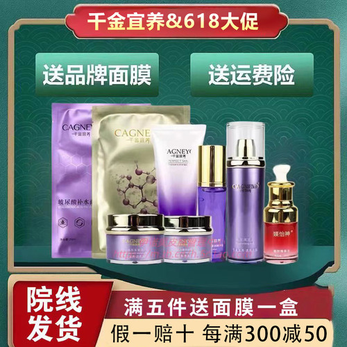 千金宜养多肽修复精纯液玻尿酸面膜调理乳透亮美肤霜冰晶中胚套装