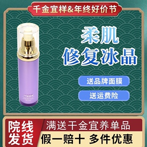 千金宜养护肤品旗舰店正品专卖 柔肌修护冰晶40ml美容院专柜同款