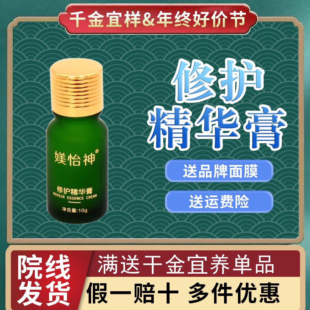 千金宜养媄怡神修护精华膏10G 线下实体店发货保证正品美容院同款