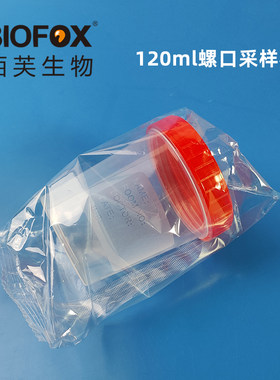 120ml无菌采样杯螺口塑料标本瓶 带刻度瓶医用验尿杯一次性样品杯