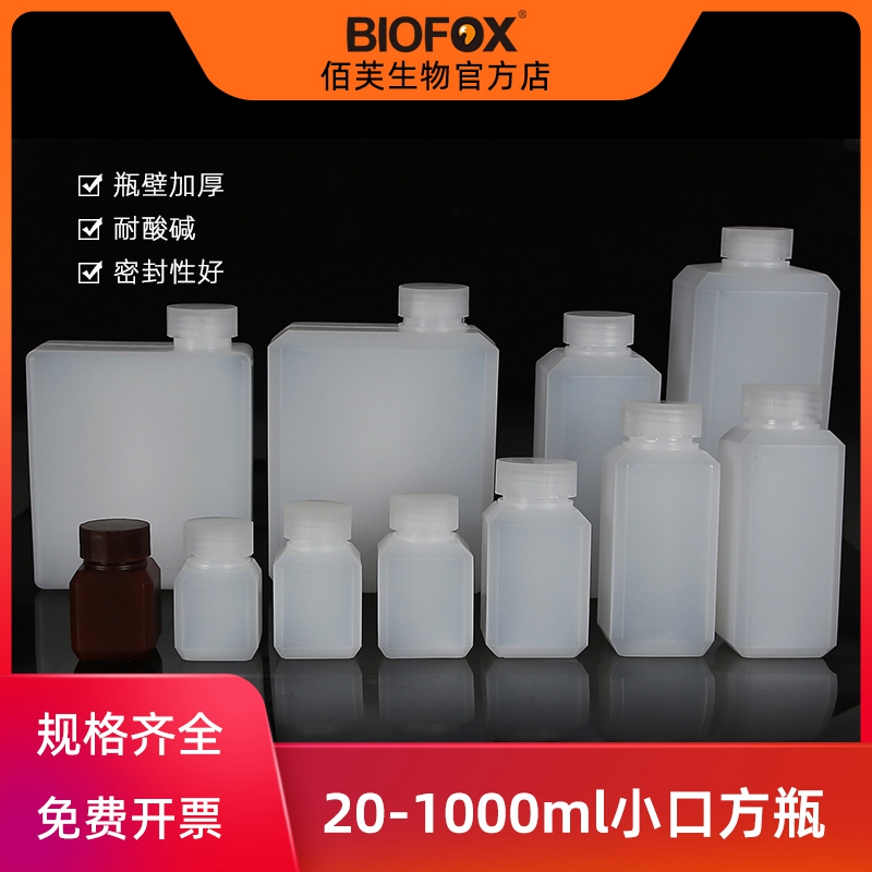 塑料试剂瓶小口扁方瓶密封性好