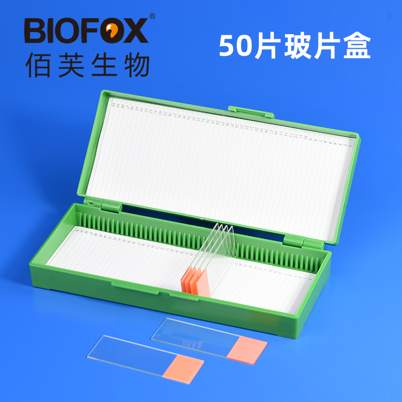 BIOFOX50片装载玻片保存盒