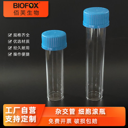 40*150mm杂交管细胞滚瓶可定制