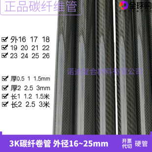 T300 3K碳卷管16 17 18 19 20 21 22 23 24 25 高强度碳纤维管 杆