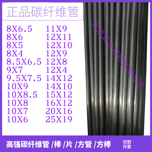 进口碳纤维管8 9 10 12 14 16 20 22mm碳纤维管拉挤碳杆航模碳管