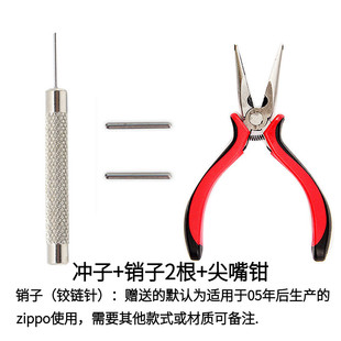 zipp打火机外壳不锈钢纯铜铰链针盖子连接销子插销维修工具配件ZP