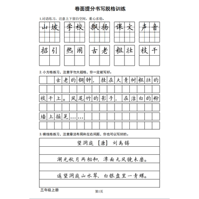 新版小学同步人教版硬笔卷面