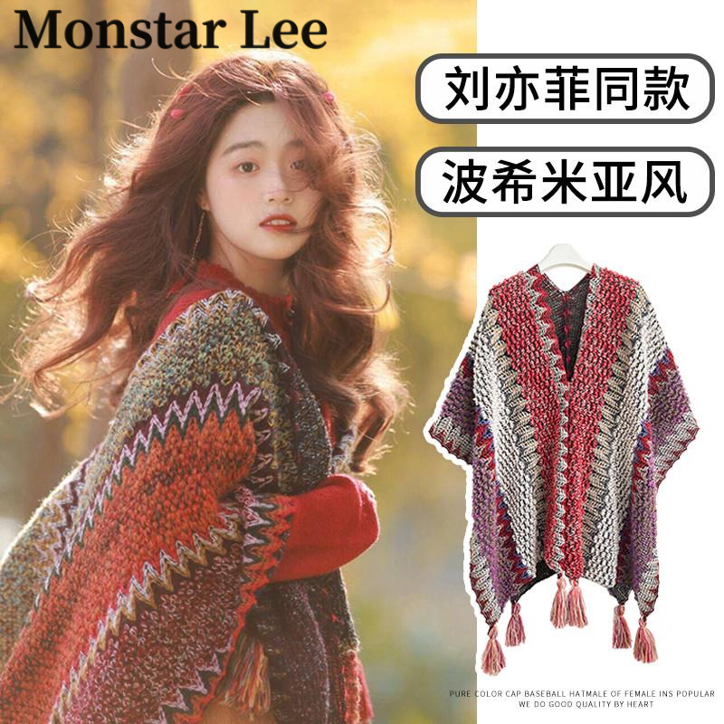 Monstar Lee刘亦菲同款民族风旅游针织披肩外搭夏薄款氛围感斗篷