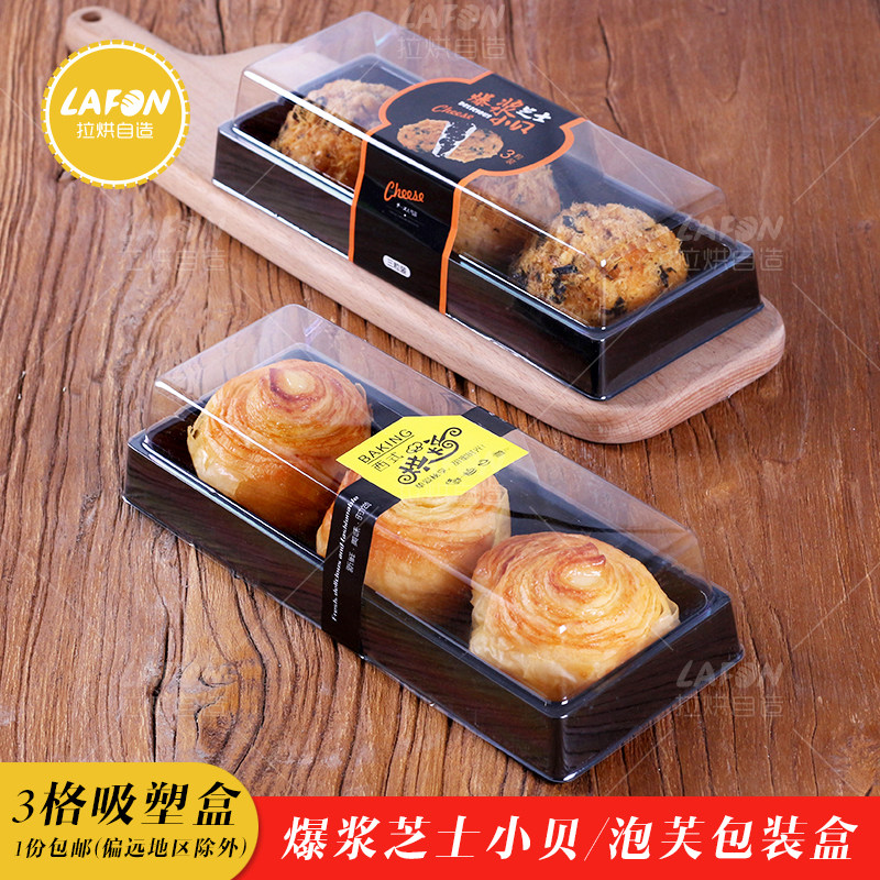 爆浆芝士小贝包装盒3粒肉松泡芙烘焙西点透明吸塑打包盒100套包邮,厨房/烹饪用具,点心包装盒/包装袋,淘宝优惠券,粉丝福利购,淘宝优惠卷