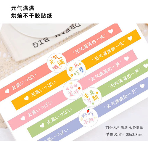 烘焙不干胶贴纸长条封口贴