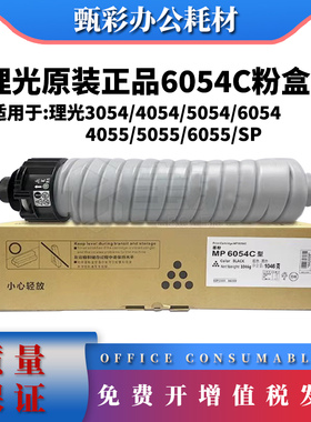 理光 原装MP6054C 4054 5054 4055 5055粉盒IM4000 5000 6000碳粉