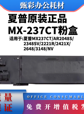 原装夏普MX237粉盒2821 3121 2221R 2421X 2048dv 2348nv 238碳粉