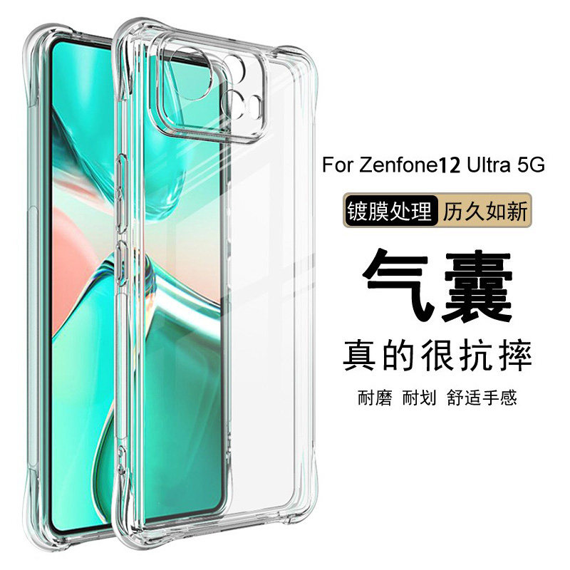 适用于华硕Asus Zenfone12Ultra手机壳11Ultra透明Zenfone9/10软8Flip气囊防摔7pro保护套OR12S256硅胶5G全包