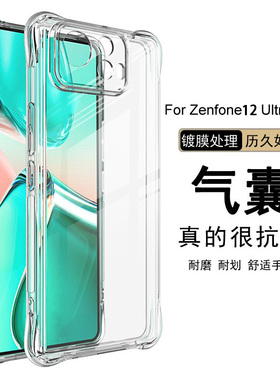 适用于华硕Asus Zenfone12Ultra手机壳11Ultra透明Zenfone9/10软8Flip气囊防摔7pro保护套OR12S256硅胶5G全包