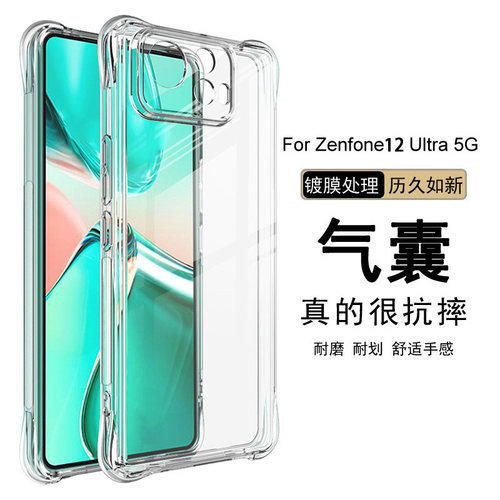 适用于华硕Asus Zenfone12Ultra手机壳11Ultra透明Zenfone9/10软8Flip气囊防摔7pro保护套OR12S256硅胶5G全包