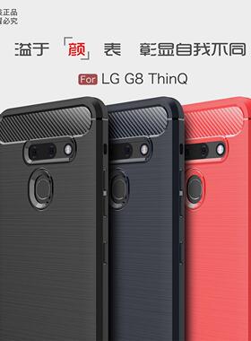 适用于LGG8 ThinQ手机壳碳纤维LG G8 ThinQ全包边拉丝散热保护套商务纯色硅胶隐形气囊防摔后盖软壳男女款