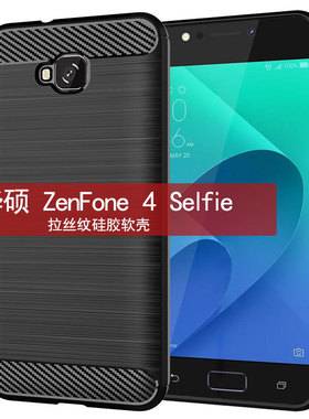 适用华硕ZenFone4Selfie手机壳ZD553KL保护套简约拉丝纹防摔软壳