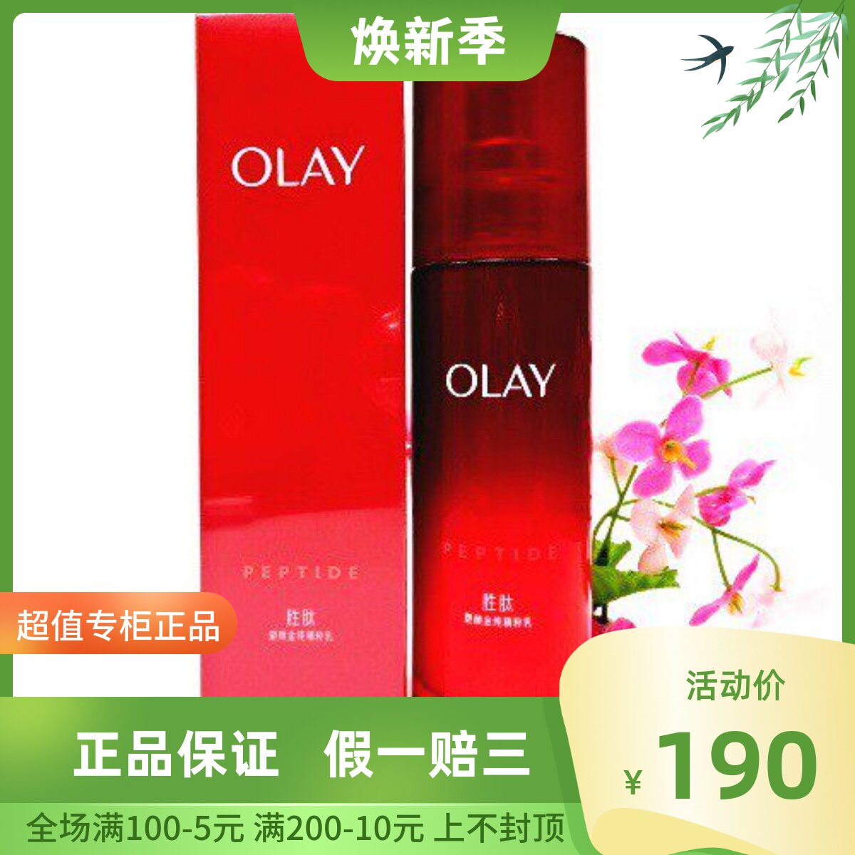 新装玉兰油 胜肽塑颜金纯精粹乳100ML保湿抗皱精华乳液清爽不油腻
