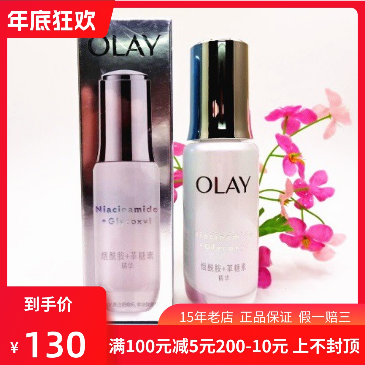 Olay水感透白精华4代超抗小白瓶