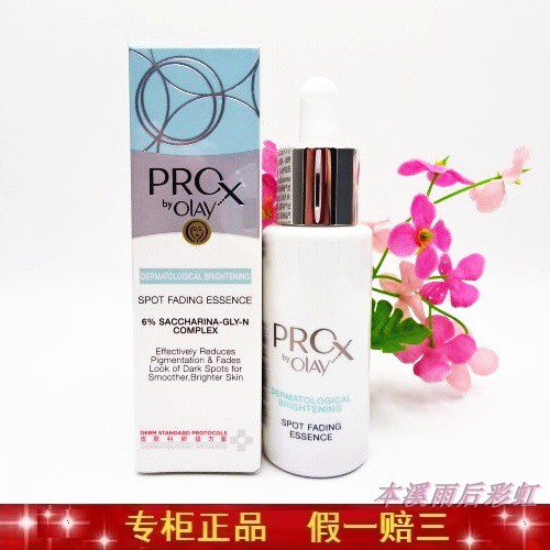 新包裝專柜正品 玉蘭油 Pro-X亮潔皙顏祛斑精華液40ML提亮小白瓶