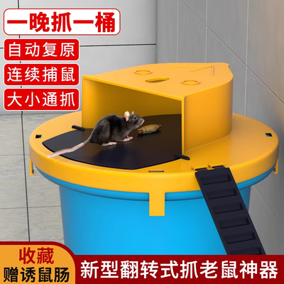家用全自动连续捕鼠神器老鼠扑捉器新型翻盖陷阱桶老鼠夹子灭鼠器
