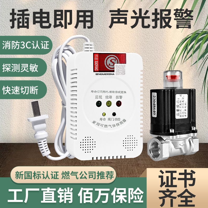家用厨房无线燃气报警器天然气可燃气体煤气探测器无线联动切断阀