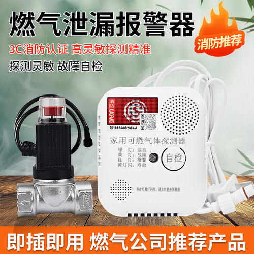 燃气报警器家用厨房天然气煤气液化气甲烷泄漏可燃气体探测警报器