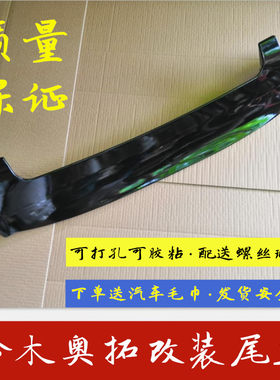 铃木新奥拓尾翼 奥拓改装 尾翼 烤漆送胶可免打孔可打孔 铃木雨燕