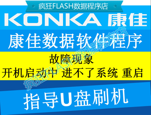 康佳刷机程序软件数据
