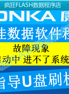 康佳电视U盘刷机程序LED43X7 LED49X7 LED50X7主板升级软件数据包