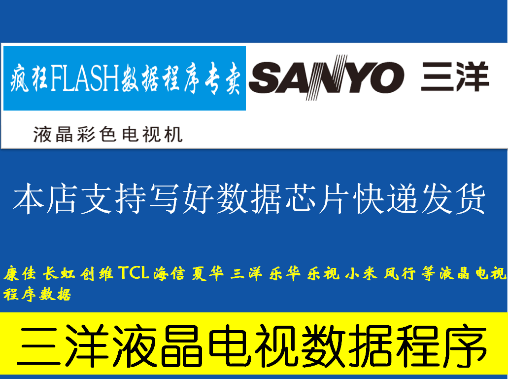 三洋42CE570D 主板 TP.VST69S.P82 配多种屏 程序数据