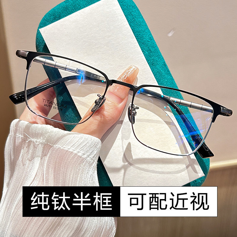 超轻纯钛商务半框近视眼镜男士款可配防雾有度数成品散光眼睛框架