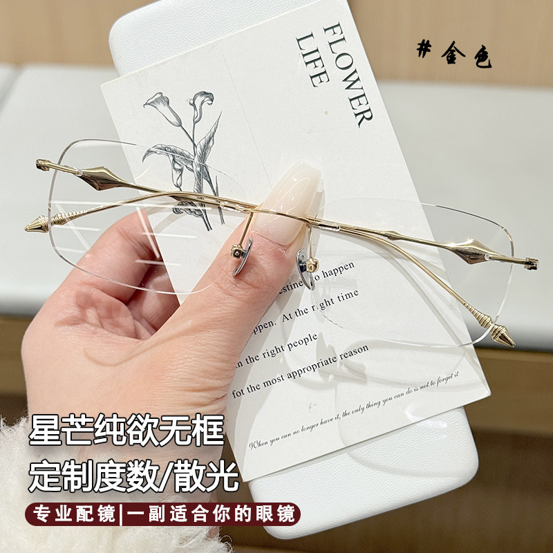 超轻纯钛无框近视眼镜框男剑羽款无边框金丝眼镜女镜架近视镜成品