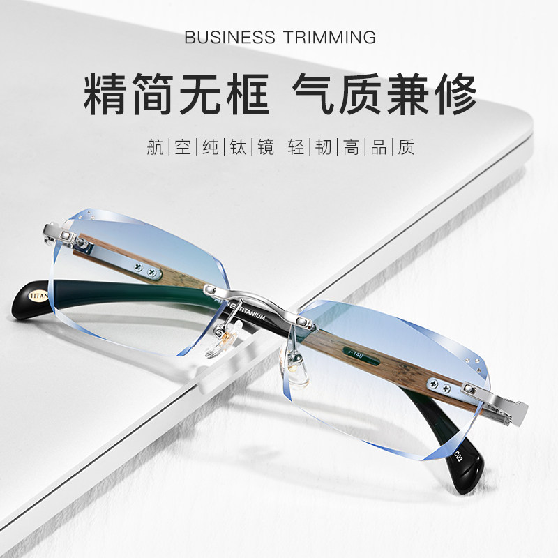 纯钛无框切边眼镜个性竹子镜腿防过敏设计可配变色防雾防蓝光大框