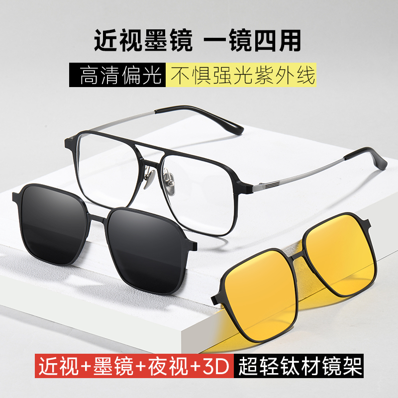 防雾蓝光近视眼镜男大框磁吸眼镜抖音偏光套镜变色夜视有度数3D片