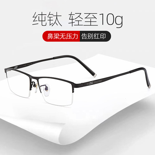 近视眼镜男纯钛商务半