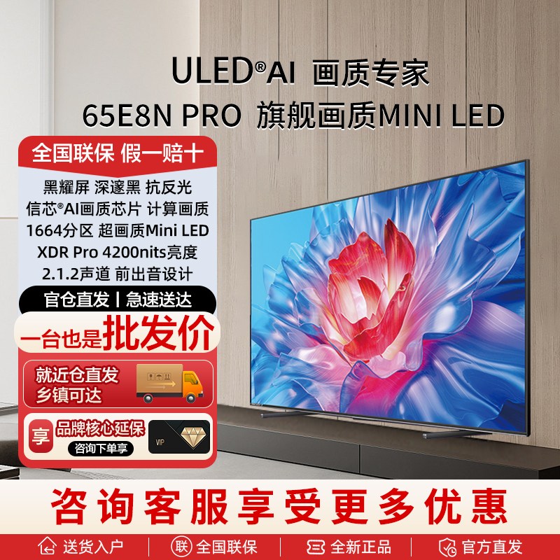 海信电视E8N Pro65英寸ULED 4+64G MiniLED智能网络电视65E8N-PRO
