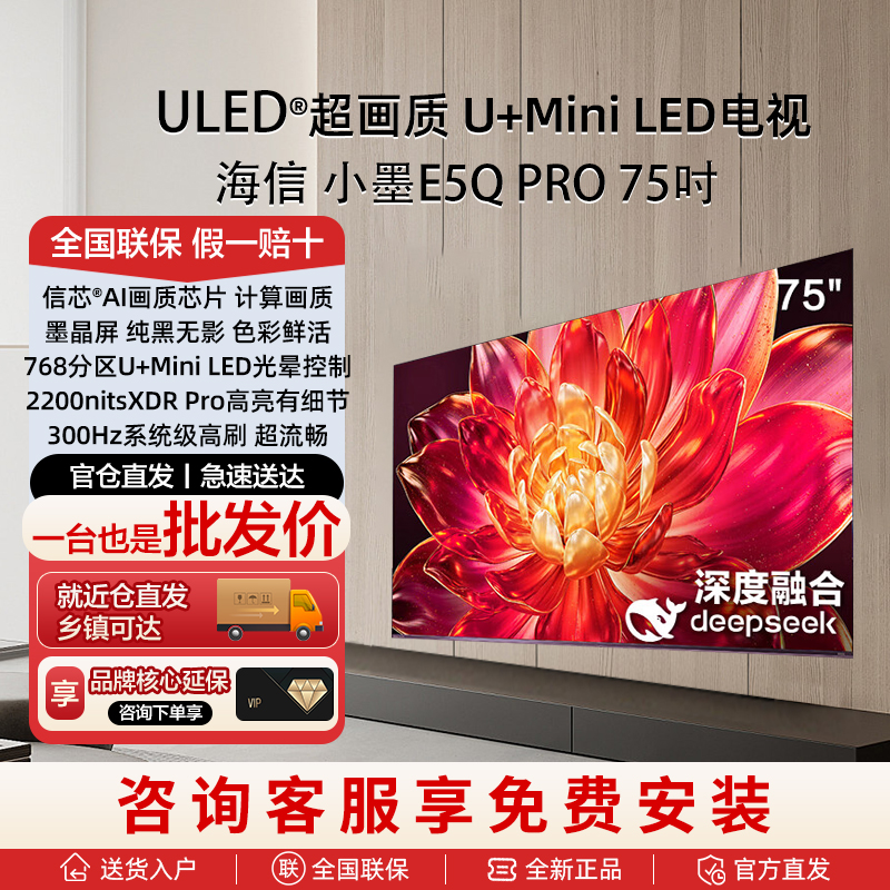 海信电视小墨E5Q Pro75英寸U+MiniLED墨晶屏75E5Q-PRO E5NPRO升级