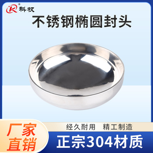 科权304不锈钢椭圆封头卫生级内外镜面抛光焊接管帽亮光堵头盖子