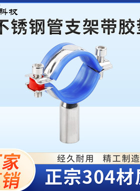 304不锈钢管子夹带胶垫